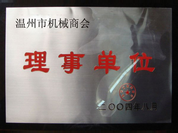 機(jī)械商會(huì)理事單位